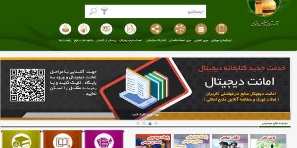 دسترسی به منابع کتابخانه دیجیتال آستان قدس رضوی