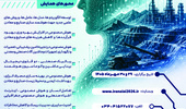 برگزاری اولین کنفرانس انجمن ملی هوش مصنوعی ایران