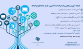 برگزاری کارگاه آموزشی مجازی «زنگ ایرانداک: آشنایی و کار با سامانهها و پایگاههای اطلاعاتی ایرانداک»