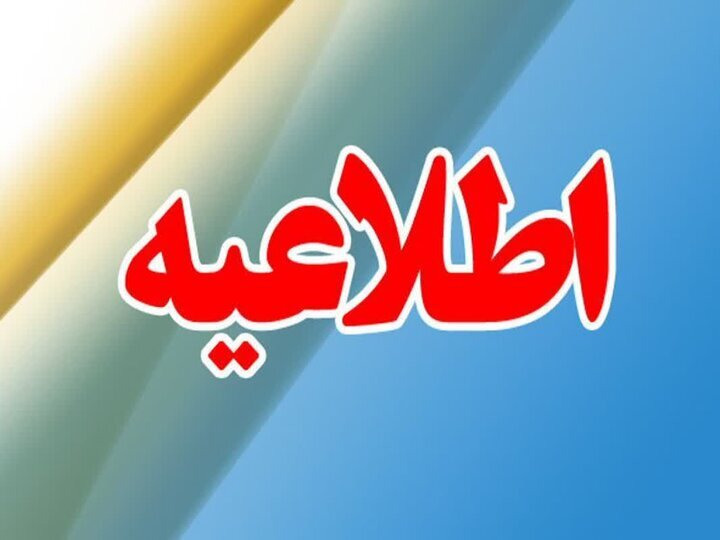 اطلاعیه افزایش تعداد کتابهای امانی کتابخانه مرکزی و هنر