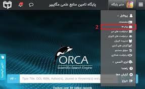 تمدید دسترسی و  استفاده از سامانه «مگاپیپر» (Megapaper)