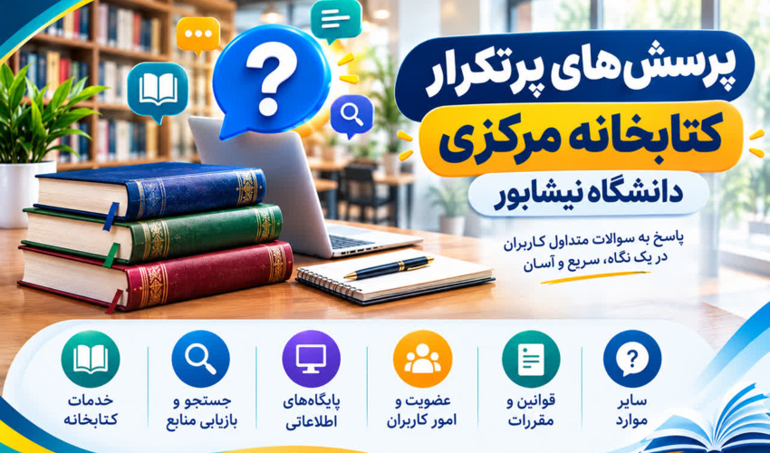 پرسش های پرتکرار