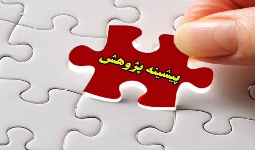 سامانه پیشینه پژوهش